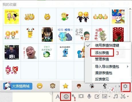 怎样下载有趣的表情包添加