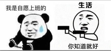 生活表情包搞笑上班