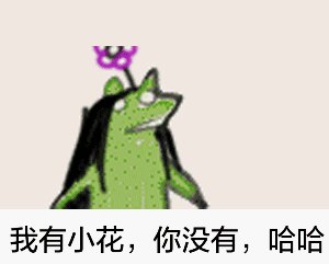 哈哈大笑表情包动图疯狂的青蛙