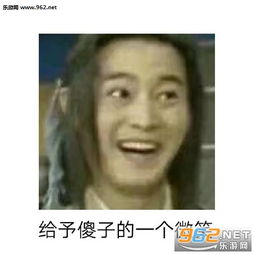给你一个老王的微笑表情包给你一个微笑恶搞表情包下载乐游网游戏下载