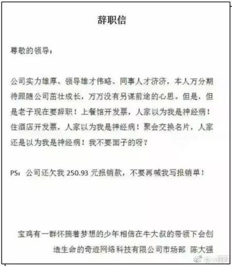 假新闻表情包辞职