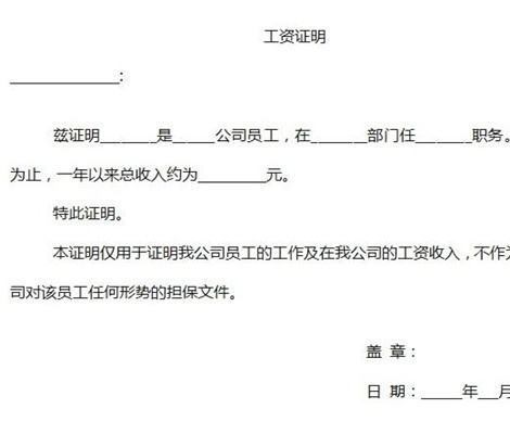 给自己单位的员工开个收入证明应该怎么写