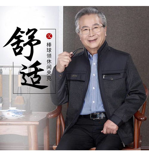 老年人秋装男7080岁爸爸外套春秋夹克中老年男装爷爷上衣茄克衫