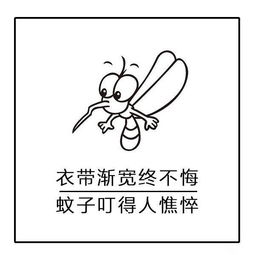 蚊子表情包枯藤老树昏鸦,蚊子滚出我家