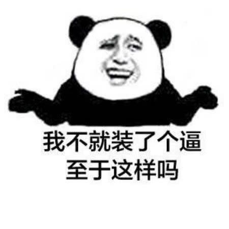 调皮可爱表情包别看了,我不是什么好人