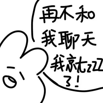 表情包日常聊天斗图用