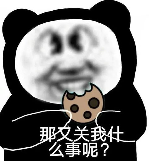 熊猫头表情包没吃,等你请我