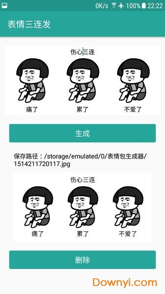 的表情包生成器任一