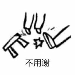 踢一下小凳子谢谢表情包