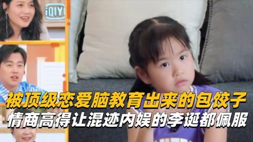 被顶级恋爱脑教育出来的包饺子,情商高得让混迹内娱的李诞都佩服