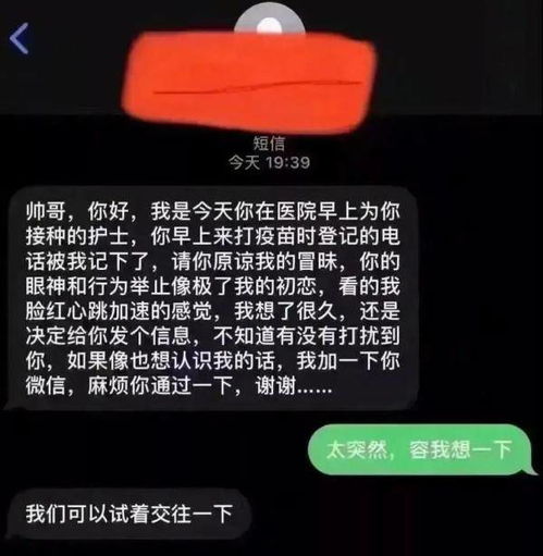 打疫苗后收到护士表白短信别做梦了
