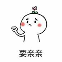 亲亲表情包真人头像