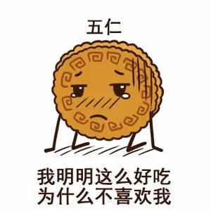 姑娘,一起吃块月饼吧五仁的哟中秋节月饼表情包