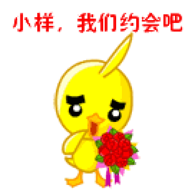单身狗送花献花送玫瑰动态微信表情图片