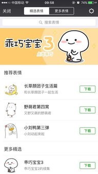 微信怎么导入梦幻西游表情