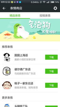 微信朋友圈中的动态表情图片从哪儿下载来的