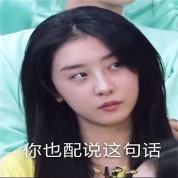 赵小棠表情包下载