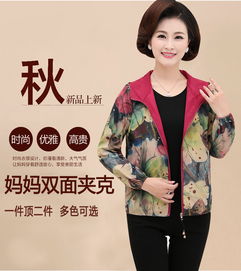 洋湖轩榭中老年人女装妈妈春秋装中年40岁50奶奶装秋装外套五十岁妈妈小衫a