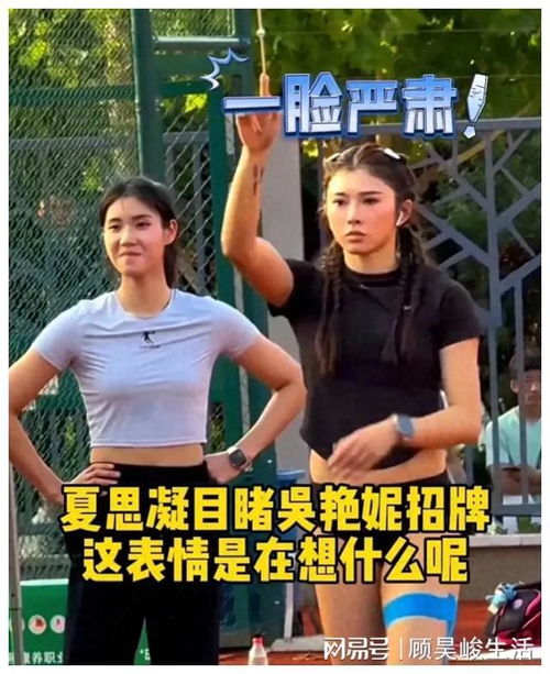 笑不活了夏思凝看吴艳妮做招牌动作表情憋出内伤,评论区笑死
