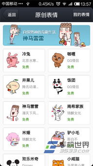 手机qq4.2版里下载的原创表情包怎么删除