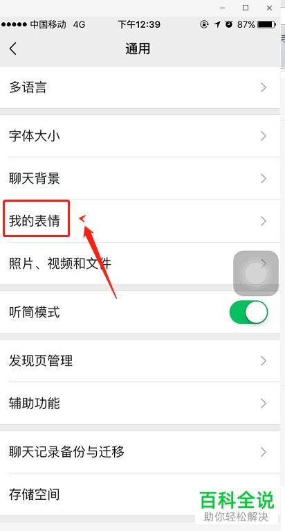 微信表情包管理删除