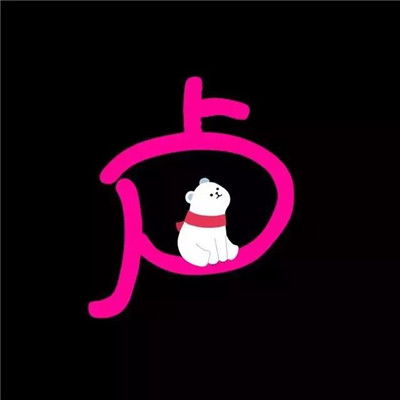 可爱系精品姓氏头像50张喜欢统统拿走快快分享