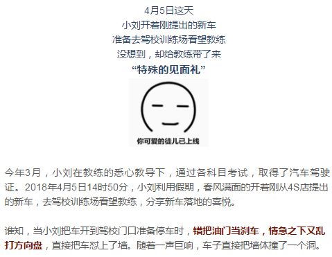 学员驾新车看望教练,竟用这种方式见面教练内心崩溃......