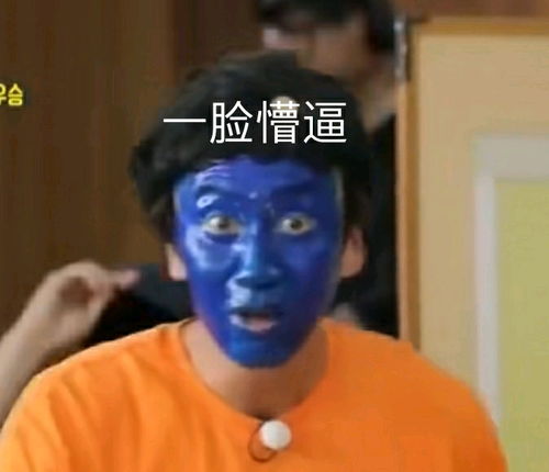 震惊亚洲王子李光洙的黑照表情包哈哈哈