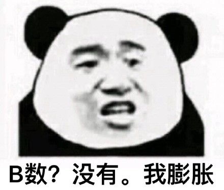 熊猫斗图表情包怼人