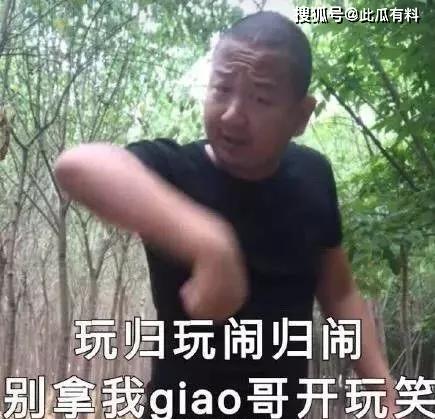 我太难了创始人giao哥结婚了