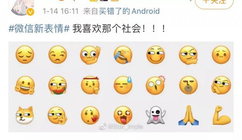 刷屏了微信新增表情上热搜为啥你没有