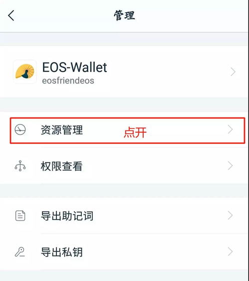 使用imtoken钱包,如何创建导入使用eos钱包及账户
