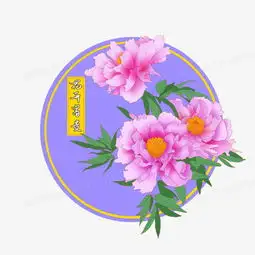 手绘花开富贵之牡丹花png图片素材免费下载psd格式熊猫办公