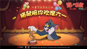 来场表情包斗图热身赛猫和老鼠预下载现已开启