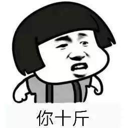 抖音神段子天天说人家胖了表情包怎么样