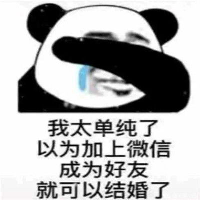 很火的经典微信表情包大全
