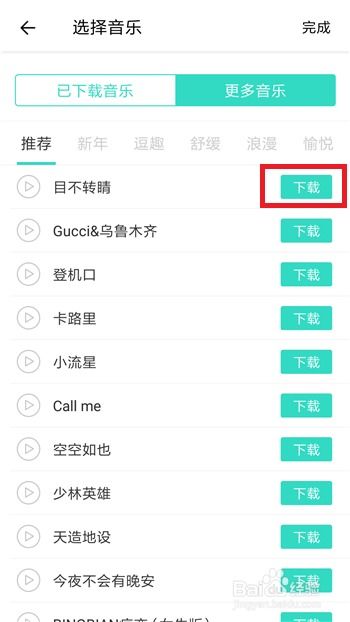 激萌如何拍视频带音乐视频添加音乐方法