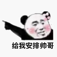 安排表情包