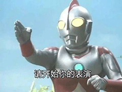 奥特曼平平淡淡才是真表情图片奥特曼动态表情包下载乐游网游戏下载