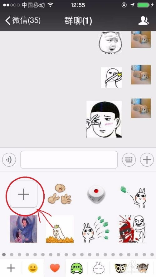 如何添加微信表情和删除多余微信表情