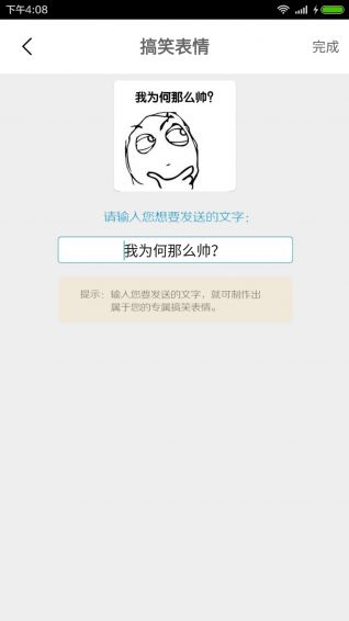 表情制作器