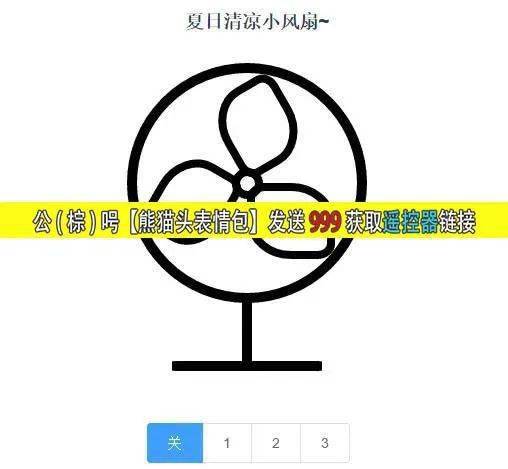 夏日清凉小风扇链接