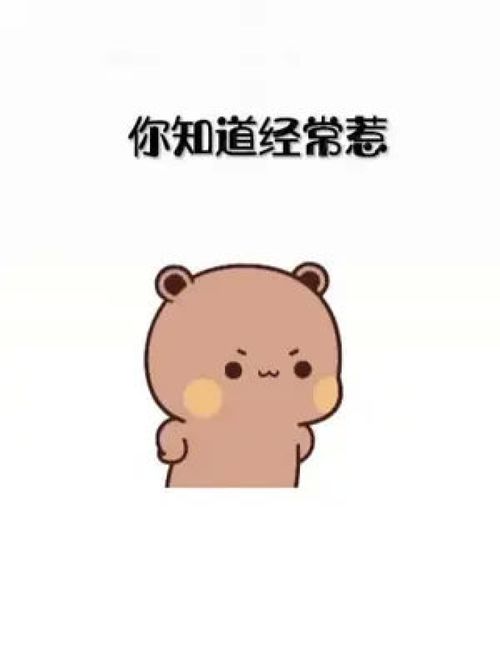 你知道经常惹男朋友的后果吗表情包艾特你想艾特的人表情包分享寻找你身边的那颗心套路表情包这也太可爱了吧