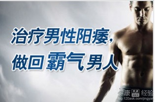 男人40岁阳痿怎么办