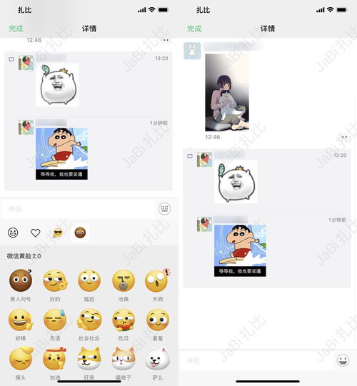 ios微信更新版本v7.0.9,朋友圈终于支持评论动态表情了