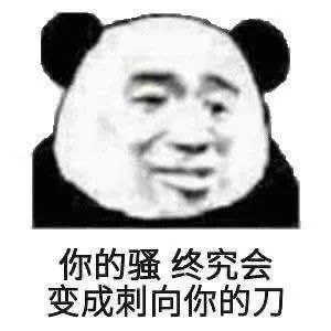 熊猫头表情包i不要欺负人家好不啦