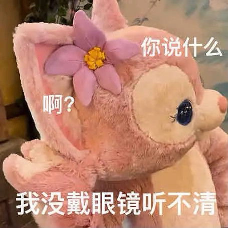 玲娜贝尔表情包