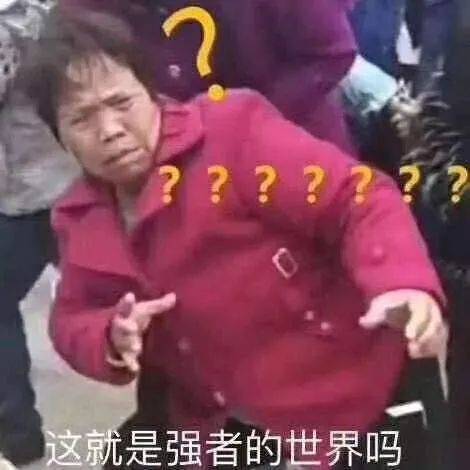 高手对决88岁崇明老太pk崇明小姐姐