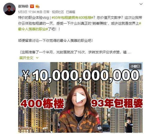 90后超级包租婆坐拥400栋楼,网友同样都是90后,差距咋这么大