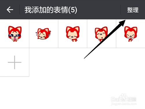 微信自定义表情怎么调整顺序,如何移至最前面